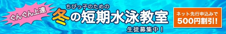 冬休み短期教室