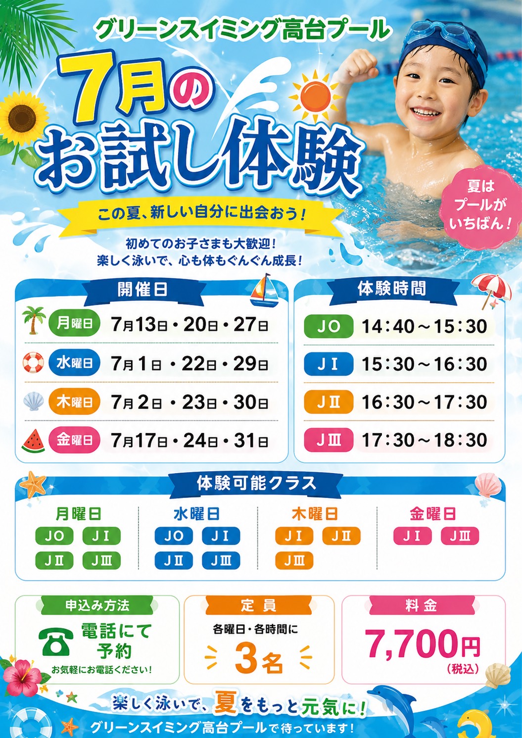 高台プール7月おためし体験